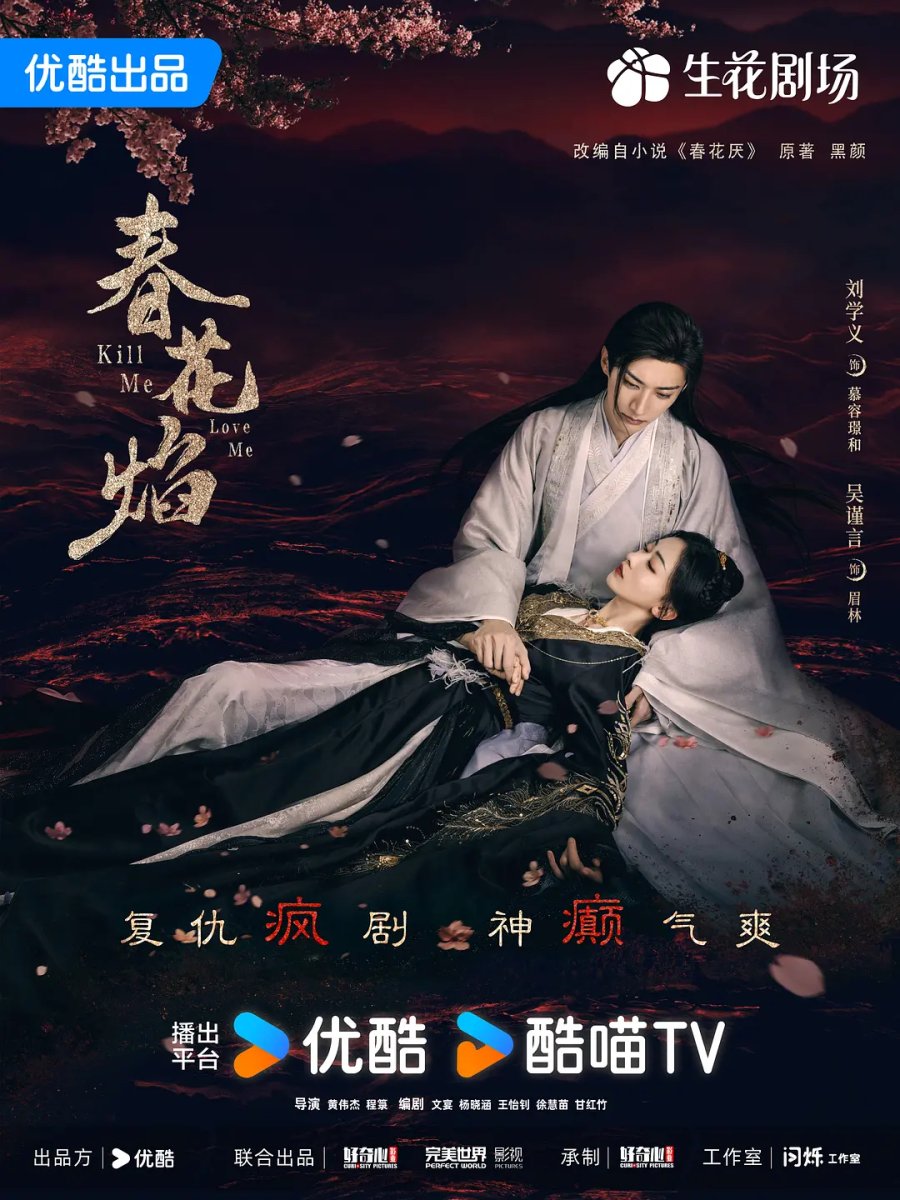 Kill Me Love Me Chinese Drama: Release Date, Trailer and Updates